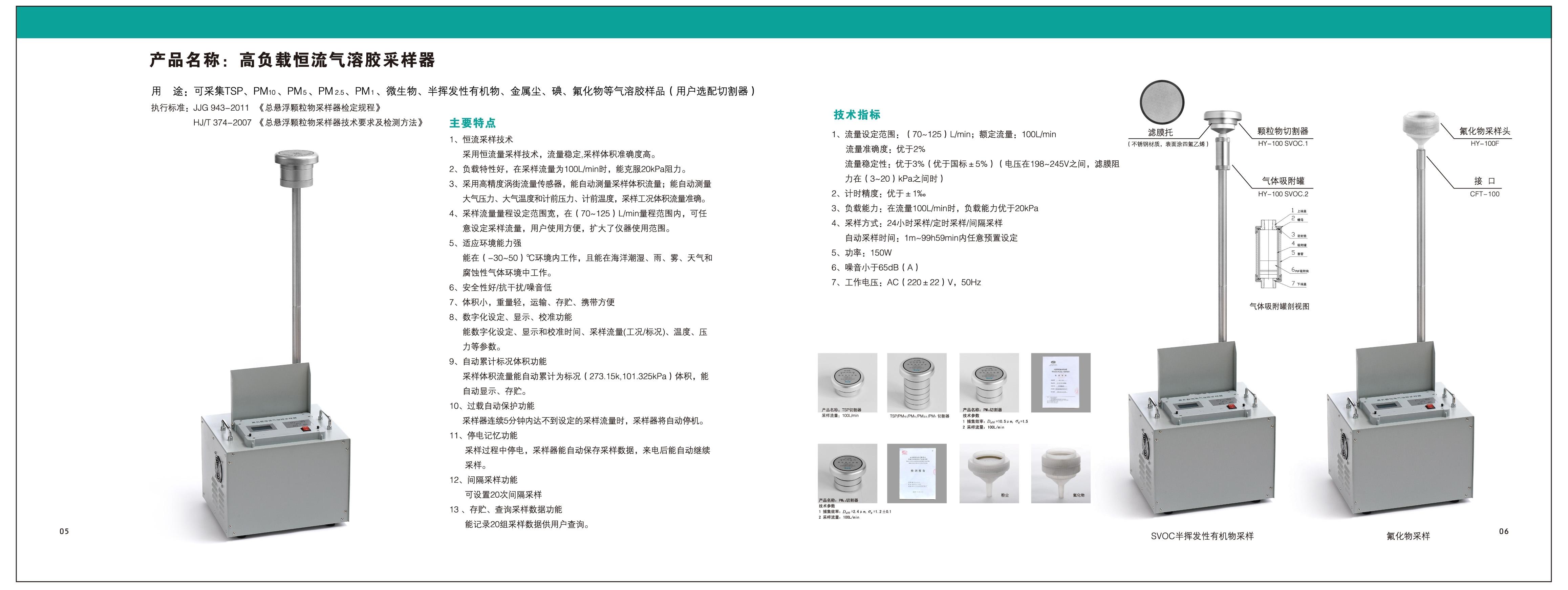 半揮發(fā)性有機物采樣器/恒流量氣溶膠采樣器 